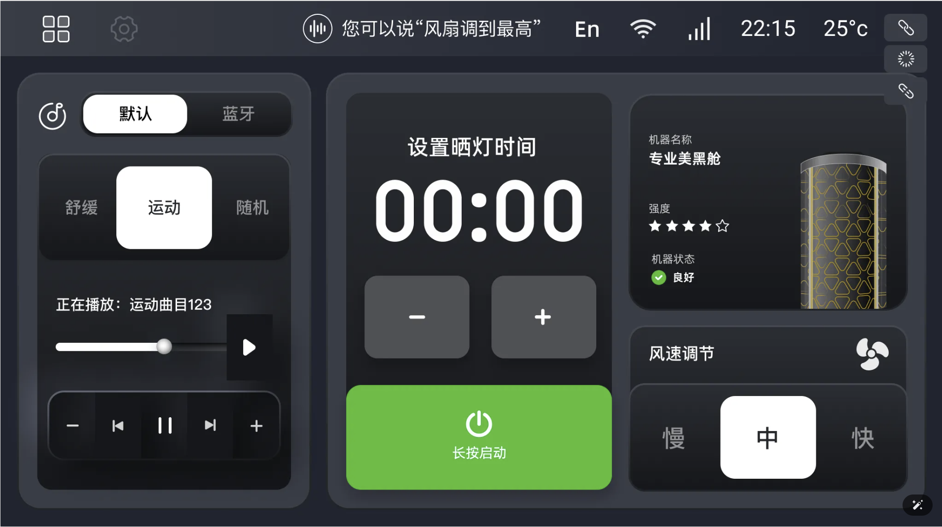 美黑机功能升级