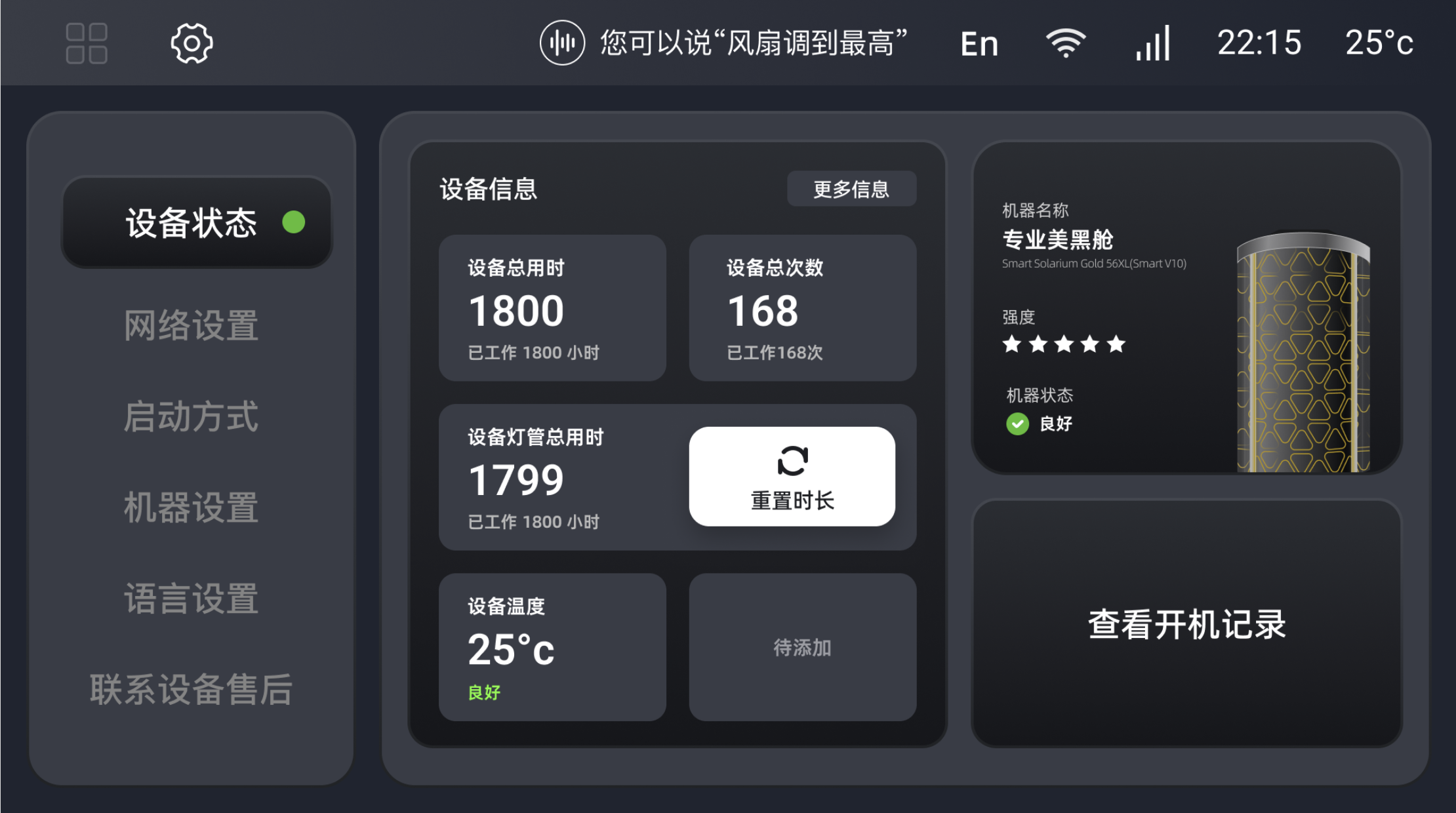 美黑机功能升级