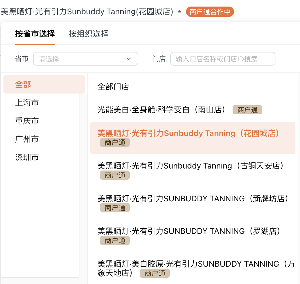 大众点评/美团全程运营