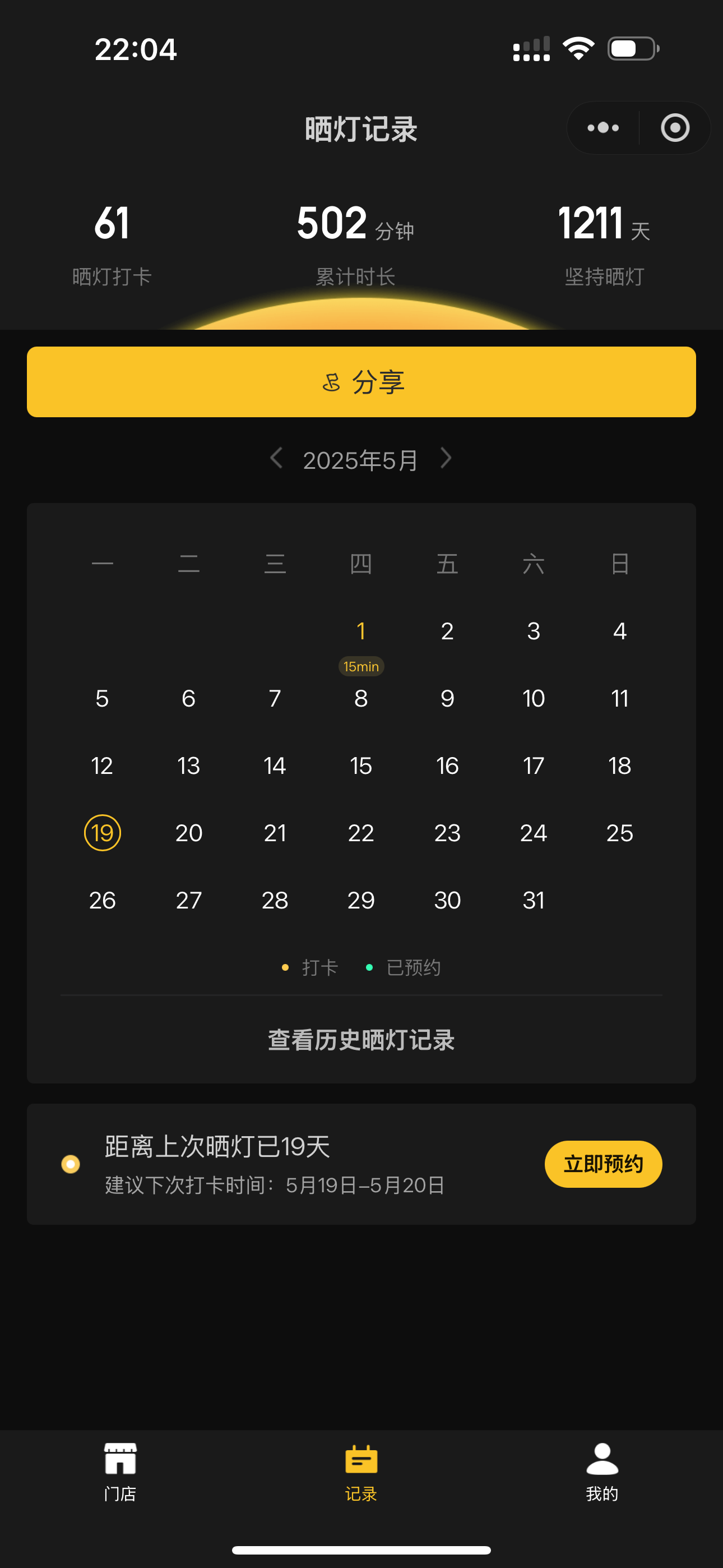 光有引力美黑用户端小程序功能